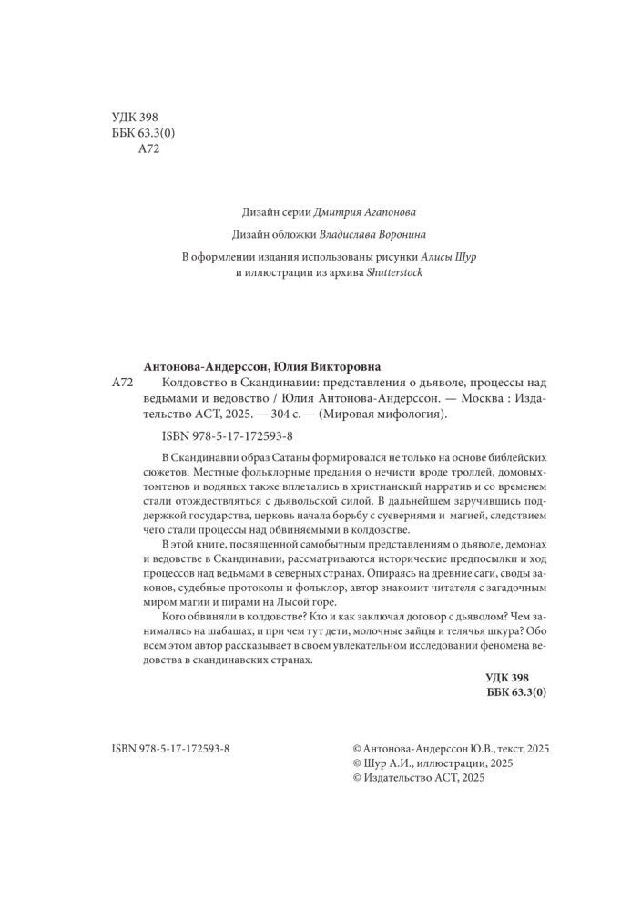 Kouliniai Skandinavijoje. Pasauliai apie velnią, procesai prieš raganas ir raganiavimą